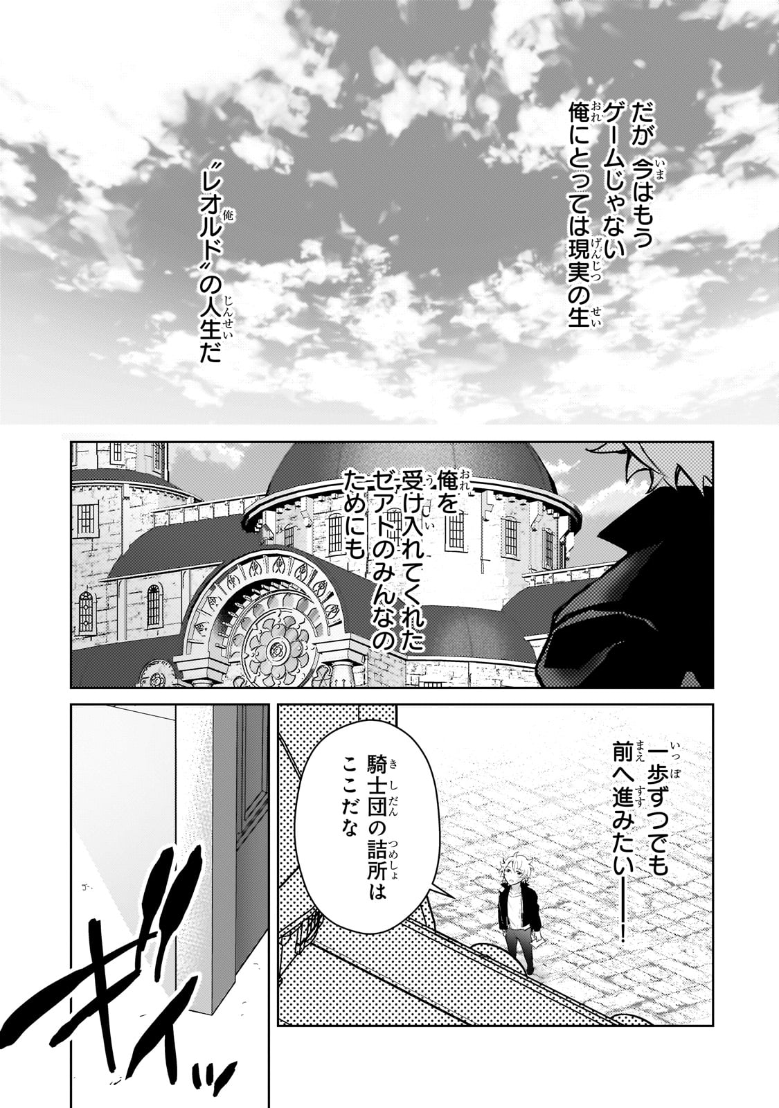 Eroge Tensei Unmei ni Aragau Kane Buta Kizoku no Funtouki - Chapter 19.1 - Page 5